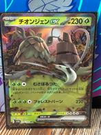 Chien-Pao EX - Zeldzame Pokémonkaart, Ophalen of Verzenden, Gebruikt