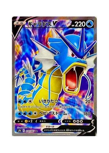 Gyarados V SR 070/067 S7R Blue Sky Stream MINT Pokemon beschikbaar voor biedingen