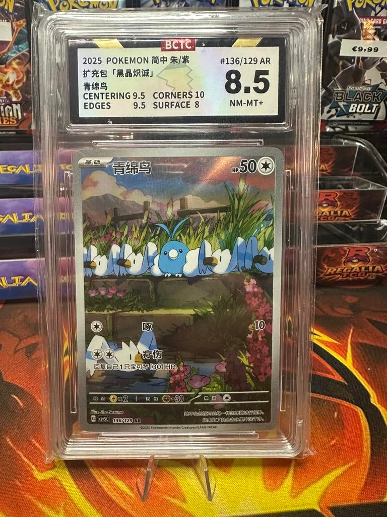 Swablu (CSV5C 136) Dark Crystal Blaze - 8,5 NM-MT+, Ophalen of Verzenden, Zo goed als nieuw, Losse kaart, Foil