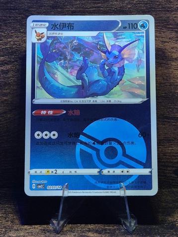 Vaporeon 0203 beschikbaar voor biedingen