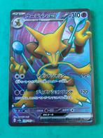 Alakazam ex JP, Hobby en Vrije tijd, Verzamelkaartspellen | Pokémon, Ophalen of Verzenden, Nieuw, Losse kaart