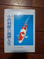 Boek Koi nishikigoi van toshikatsu konishi, Ophalen of Verzenden, Zo goed als nieuw, Vissen