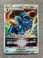 Pokémon 2022 | VSTAR Universe | Dialga VSTAR 024/172 Japan, Hobby en Vrije tijd, Verzamelkaartspellen | Pokémon, Ophalen of Verzenden
