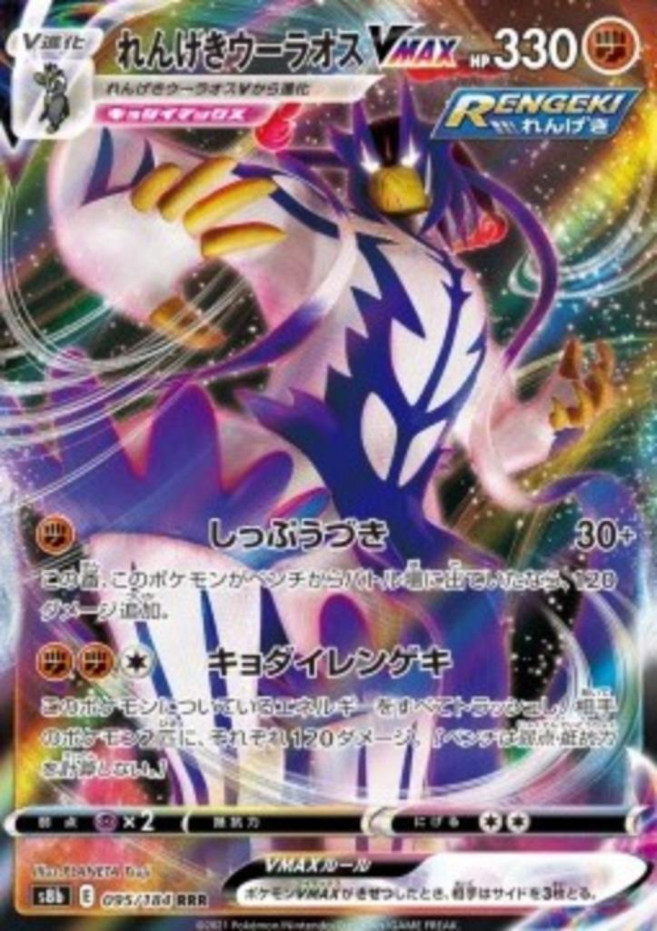 Rapid Strike Urshifu VMAX #095 - s8b -VMAX Climax, Hobby en Vrije tijd, Verzamelkaartspellen | Pokémon, Zo goed als nieuw, Verzenden