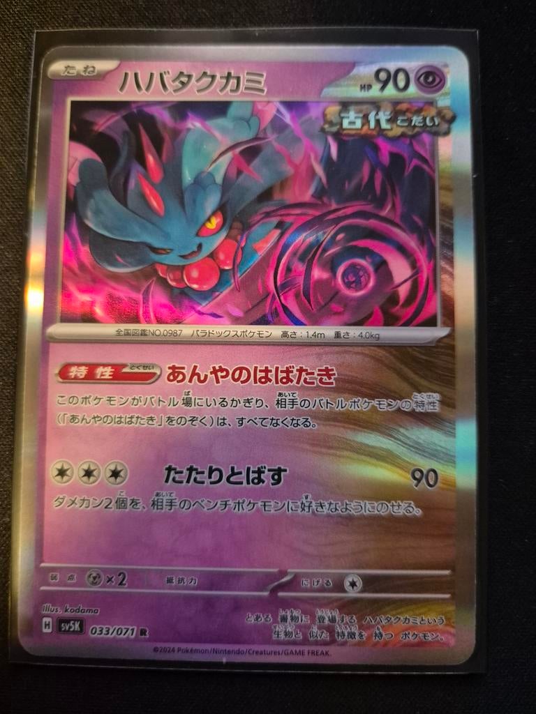 Pokemon Kaart: Flutter Mane (Paradox Pokémon) 033/071, Ophalen of Verzenden, Zo goed als nieuw, Losse kaart, Foil