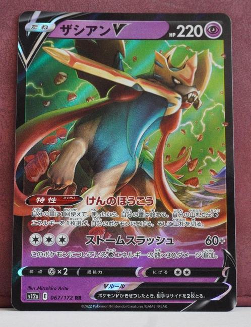 Zacian V 067-172 Vstar Universe Pokémon Kaart, Hobby en Vrije tijd, Verzamelkaartspellen | Pokémon, Nieuw, Losse kaart, Verzenden