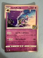 Pokemon Lunala 012 028 holo 25th anniversary Japans, Hobby en Vrije tijd, Verzamelkaartspellen | Pokémon, Ophalen of Verzenden