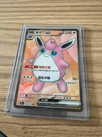 Pokémon Wigglytuff EX 151 chinees, Hobby en Vrije tijd, Verzamelkaartspellen | Pokémon, Ophalen of Verzenden, Nieuw, Losse kaart