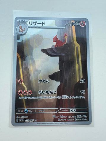 Charmeleon AR 169/165 Pokemon 151 beschikbaar voor biedingen