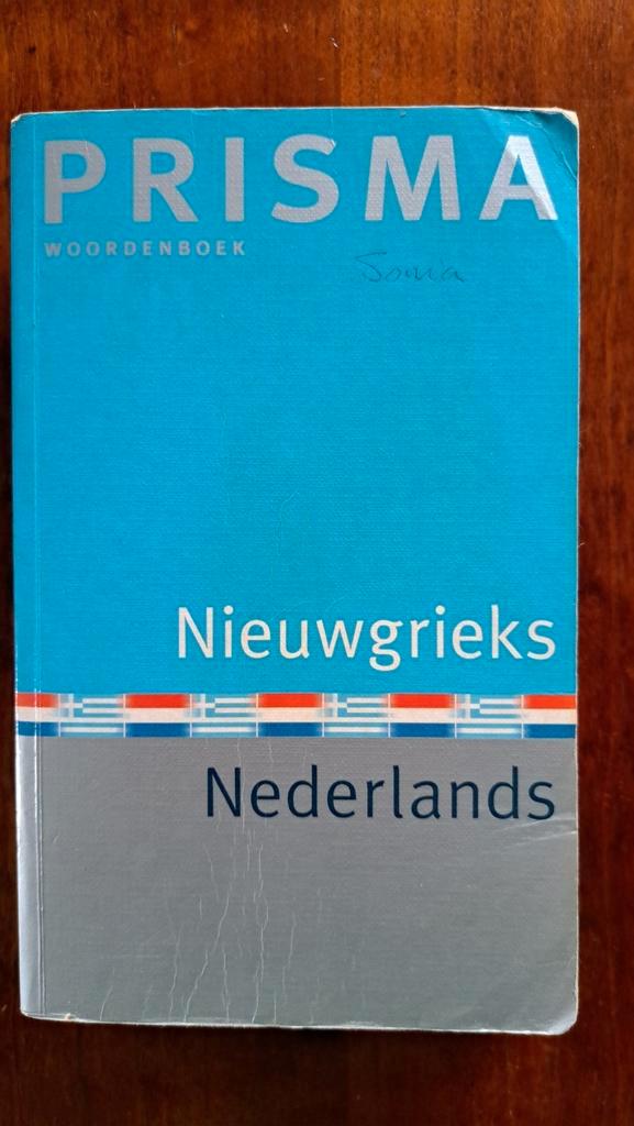 K. Imbrechts - Prisma Nieuwgrieks-Nederlands, Boeken, Woordenboeken, Zo goed als nieuw, Nederlands, Ophalen