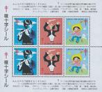 Japan - Tuberculoseblokje 1984  Postfris, Ophalen of Verzenden, Postfris, Oost-Azië
