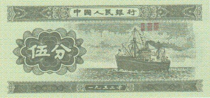 China bankbiljet 5 Fen 1953 UNC, Pick 862b (1), 2e emissie, Postzegels en Munten, Bankbiljetten | Azië, Los biljet, Oost-Azië