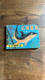 Kuifje - boekje in het Chinees, Boeken, Stripboeken, Eén stripboek, Ophalen of Verzenden, Zo goed als nieuw