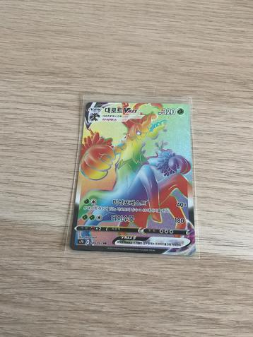 Koreaanse Pokemon Kaart - Rainbow VMAX s7r 080/067 beschikbaar voor biedingen
