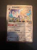 Pokemon kaart Solgaleo 016/028 25th anniversary Chinees s8a