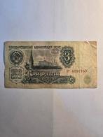 3 Roebel Sovjet Unie - bankbiljet, Postzegels en Munten, Bankbiljetten | Europa | Niet-Eurobiljetten, Verzenden, Rusland