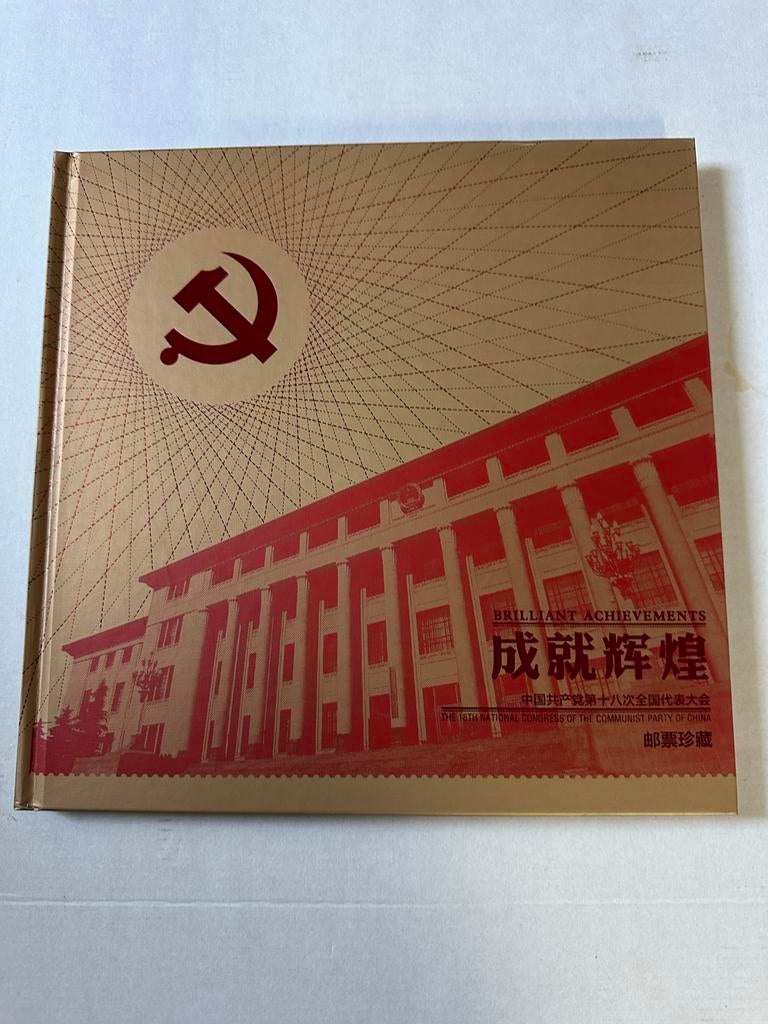 China postzegel boek prachtig!, Ophalen of Verzenden, Oost-Azië