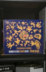 Traditional Chinese 5th Anniversary Premium Card Set Box, Hobby en Vrije tijd, Verzamelkaartspellen | Pokémon, Ophalen, Nieuw