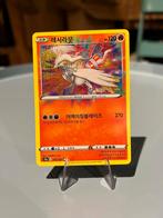 Reshiram Holo 021/190 – Shiny Star V, Hobby en Vrije tijd, Verzamelkaartspellen | Pokémon, Ophalen of Verzenden, Zo goed als nieuw