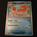 Kingler 151c 099/151 Pokeball Holo - Nieuwstaat, Ophalen of Verzenden, Nieuw, Losse kaart, Foil