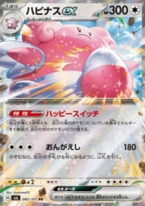 Blissey ex #085 - sv6 -Mask of Change, Hobby en Vrije tijd, Verzamelkaartspellen | Pokémon, Nieuw, Losse kaart, Verzenden
