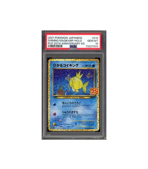 Pokemon Shining Magikarp 25th Anniversary Japans #010 PSA 10, Hobby en Vrije tijd, Verzamelkaartspellen | Pokémon, Zo goed als nieuw