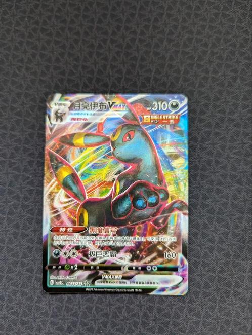Umbreon VMAX #06 14 Pokemon Gem Pack, Hobby en Vrije tijd, Verzamelkaartspellen | Pokémon, Zo goed als nieuw, Losse kaart, Foil