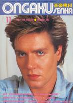 Ongaku senka japans rock tijdschrift 1984-11, Ophalen of Verzenden, Gelezen, Muziek, Film of Tv