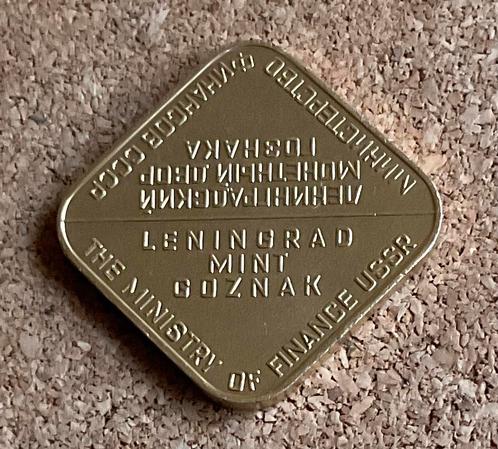 Penning - Rusland Leningrad Mint Goznak, Postzegels en Munten, Penningen en Medailles, Overige materialen, Buitenland, Ophalen of Verzenden