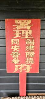 Origineel Chinees bord, Antiek en Kunst, Antiek | Wandborden en Tegels, Ophalen of Verzenden