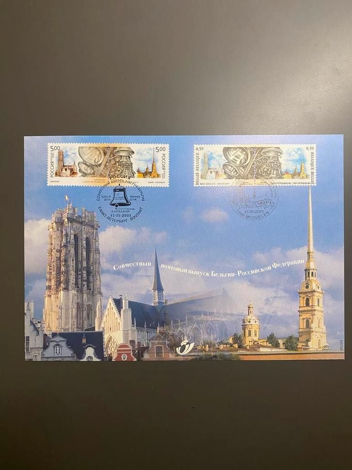 België-Rusland 2003: Klokkengieterij Mechelen, Postzegels en Munten, Postzegels | Thematische zegels, Plaats of Gebouw, Ophalen of Verzenden