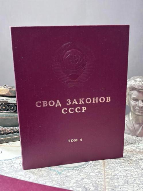 Svod Zakonov USSR - Deel 4 (Lege Map), Verzamelen, Militaria | Algemeen, Ophalen of Verzenden