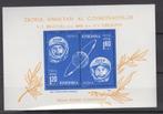 Roemenië blok kosmonauten Wostok 5 en 6., Postzegels en Munten, Postzegels | Thematische zegels, Ophalen of Verzenden, Dier of Natuur
