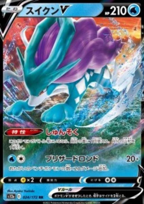 Suicune V #024 - s12a -VSTAR Universe, Hobby en Vrije tijd, Verzamelkaartspellen | Pokémon, Nieuw, Losse kaart, Verzenden