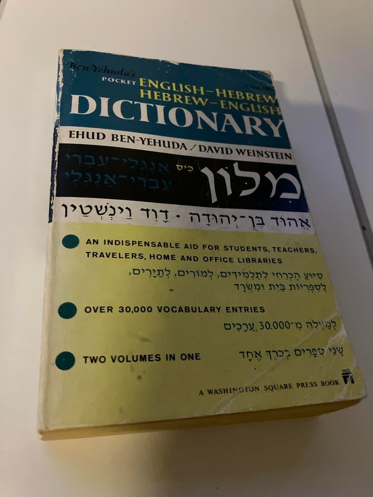 Ben-Yehuda's Engels-Hebreeuws Zakwoordenboek, Ophalen, Gelezen, Overige uitgevers, Engels