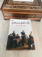 ‘Yek Etefagh-e Maskhareh’ van Fyodor Dostojevski – Nieuw, Boeken, Ophalen of Verzenden, Gelezen, Wereld overig