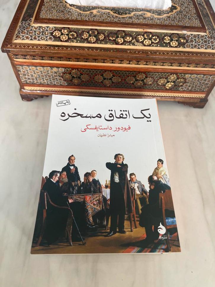 ‘Yek Etefagh-e Maskhareh’ van Fyodor Dostojevski – Nieuw, Boeken, Romans, Gelezen, Wereld overig, Ophalen of Verzenden
