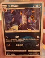 Umbreon pokeball reverse holo!, Ophalen of Verzenden, Zo goed als nieuw, Losse kaart
