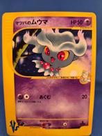 Morty's Misdreavus 26/141 - Pokémon VS (1st edition) (JP), Verzenden, Gebruikt