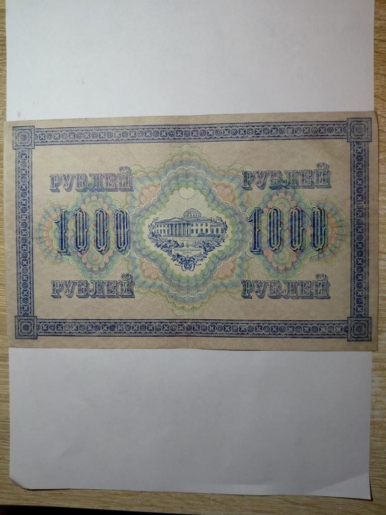 Rusland 1000 roebels 1917, Ophalen of Verzenden, Rusland