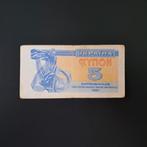 5 karbovenz Oekraïne #029, Verzenden, Overige landen, Los biljet