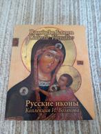 Boek Russische Iconen Collectie Vozyakov NIEUW !!!, Ophalen of Verzenden, Nieuw