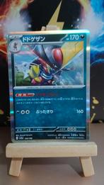 Shinning Treasure Japans kingambit Holo 124/190, Verzenden, Zo goed als nieuw, Losse kaart