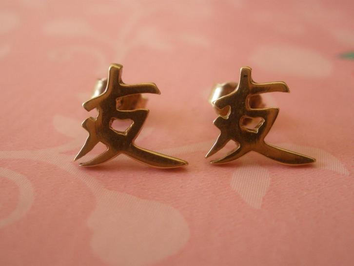 Gouden oorbellen Chinees Karakter ''Vriendschap'' Zeeuwse, Sieraden, Tassen en Uiterlijk, Oorbellen, Zo goed als nieuw, Knopjes of Stekers