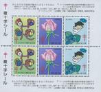 Japan - Tuberculoseblokje 1991 - Postfris, Ophalen of Verzenden, Postfris, Oost-Azië