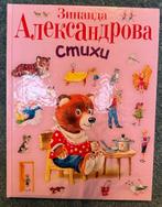 Russische kinder gedichten boek Russisch leren, Ophalen of Verzenden, Nieuw, Russisch, Non-fictie