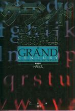 THE GRAND CENTURY ENGLISH TO/FROM JAPANESE DICTIONARY, Verzenden, Zo goed als nieuw, Overige uitgevers