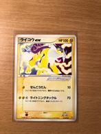 Nintendo Aqua - Raikou Ex, Hobby en Vrije tijd, Verzamelkaartspellen | Pokémon, Verzenden, Nieuw, Losse kaart