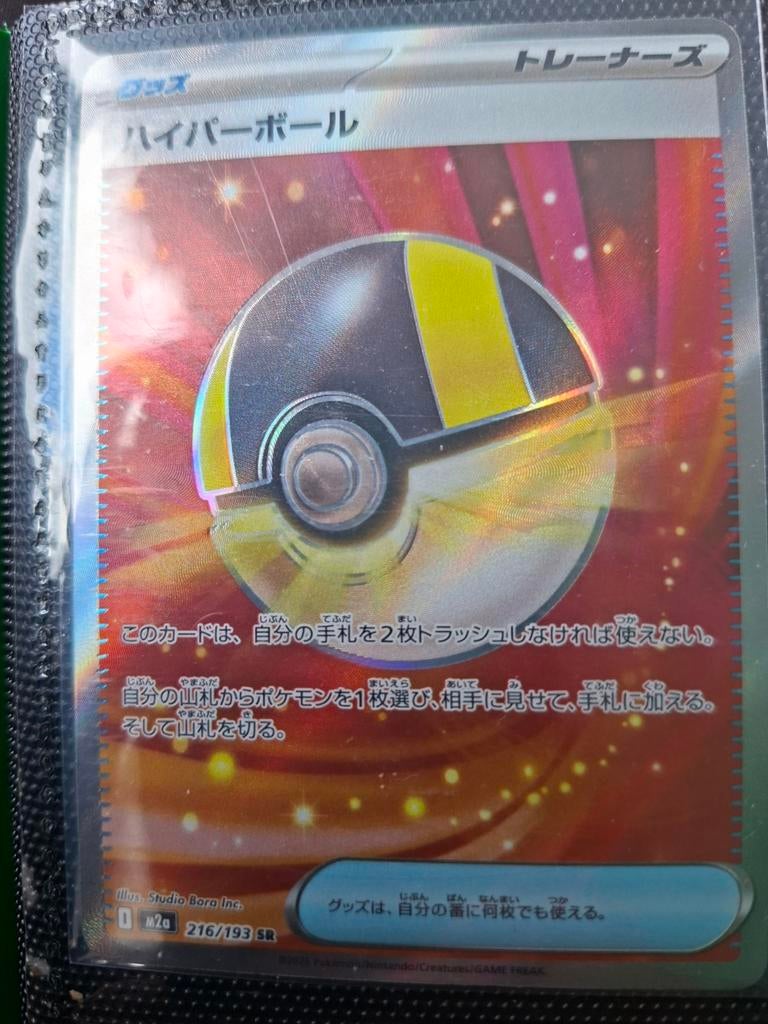 Japanse pokemon kaart m2a 216/193 mega dream sicred rare, Ophalen of Verzenden, Nieuw