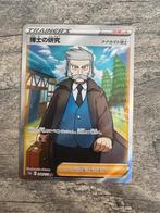 Professor Rowan 248/172 - Vstar Universe, Hobby en Vrije tijd, Verzamelkaartspellen | Pokémon, Ophalen of Verzenden, Zo goed als nieuw